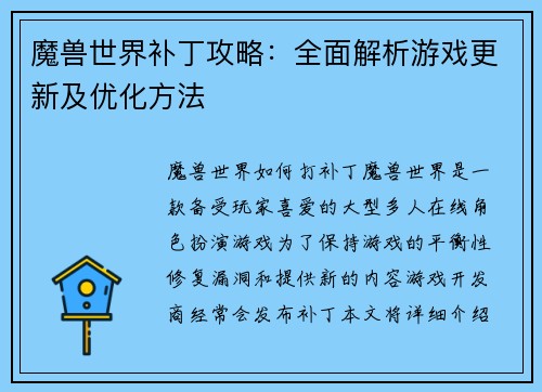 魔兽世界补丁攻略：全面解析游戏更新及优化方法