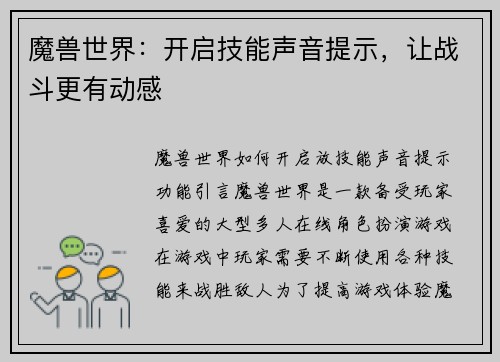 魔兽世界：开启技能声音提示，让战斗更有动感