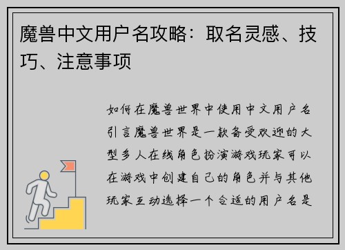 魔兽中文用户名攻略：取名灵感、技巧、注意事项
